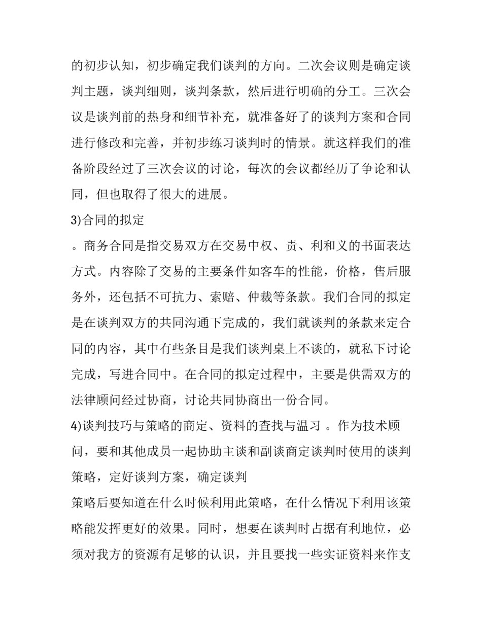 模拟审判心得体会刑事和方法 刑事诉讼模拟法庭心得体会(2篇)_第2页