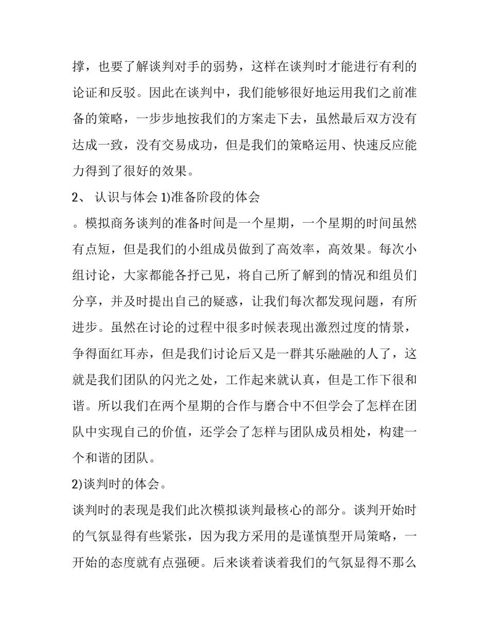 模拟审判心得体会刑事和方法 刑事诉讼模拟法庭心得体会(2篇)_第3页