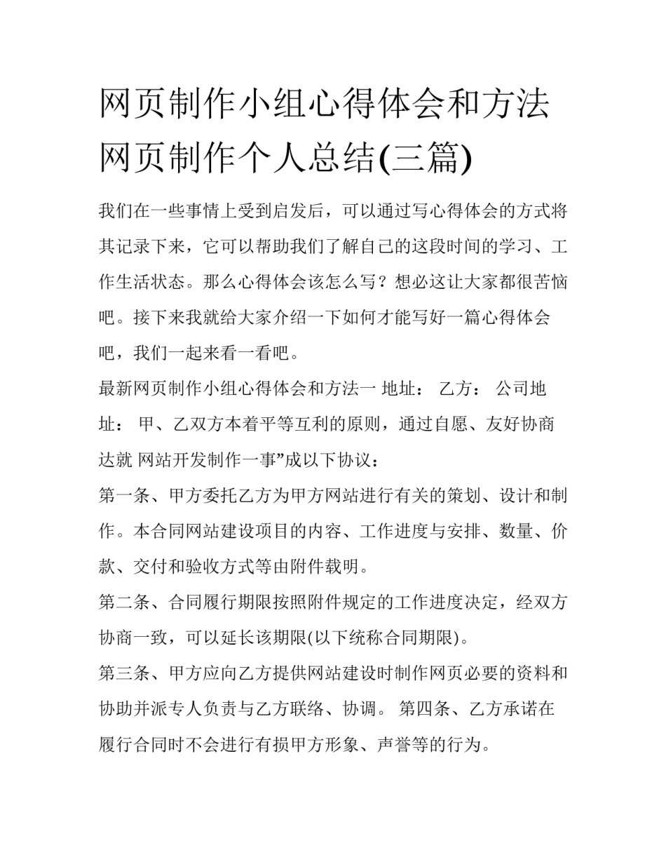 网页制作小组心得体会和方法 网页制作个人总结(三篇)_第1页