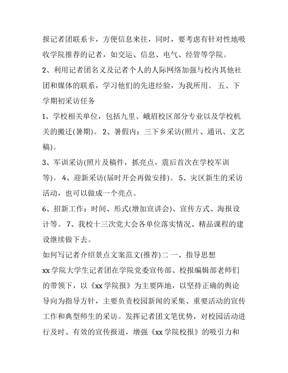记者介绍景点文案范文 景区介绍文案事例(2篇)_第3页