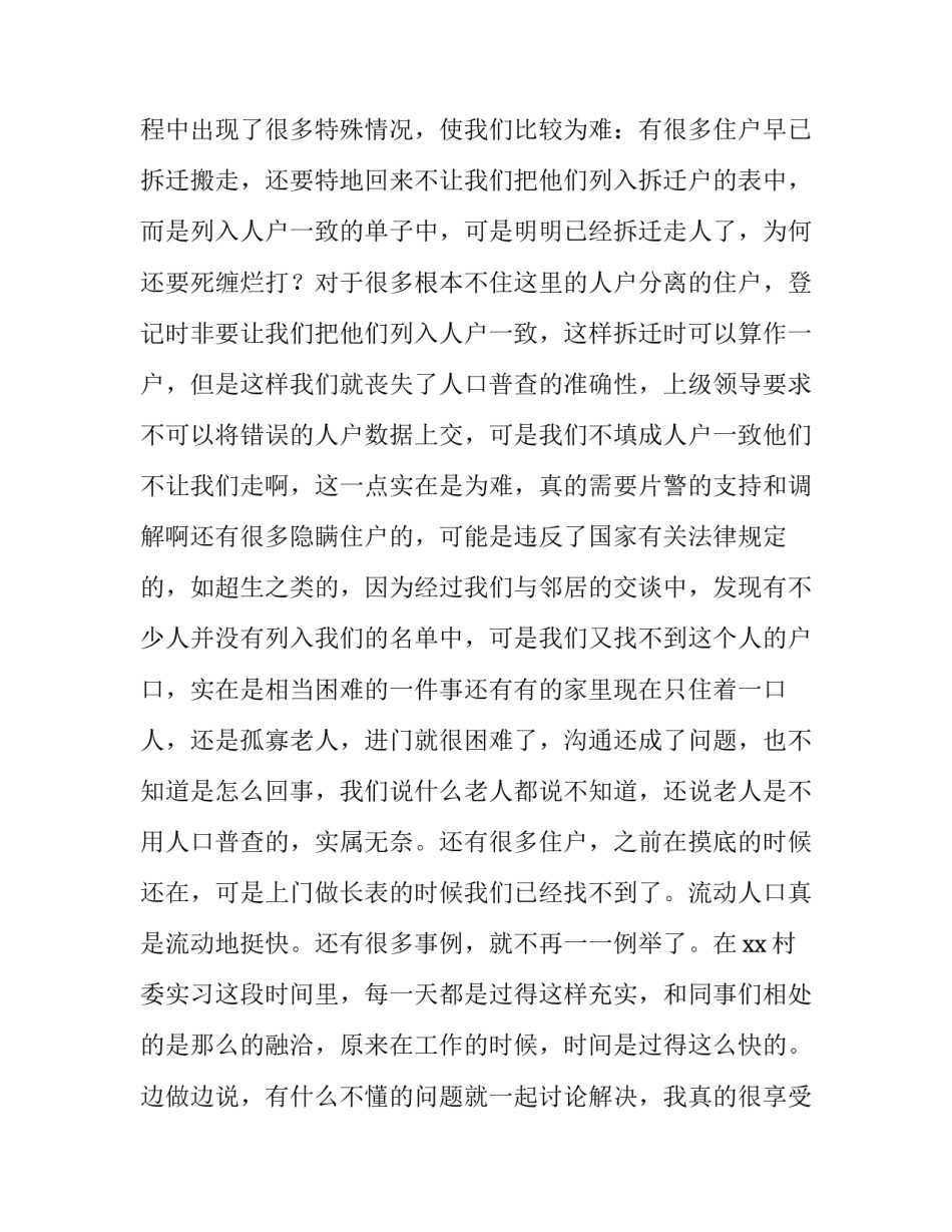 村委会更改户主申请书怎么写 村委会变更户主证明怎么写(9篇)_第2页