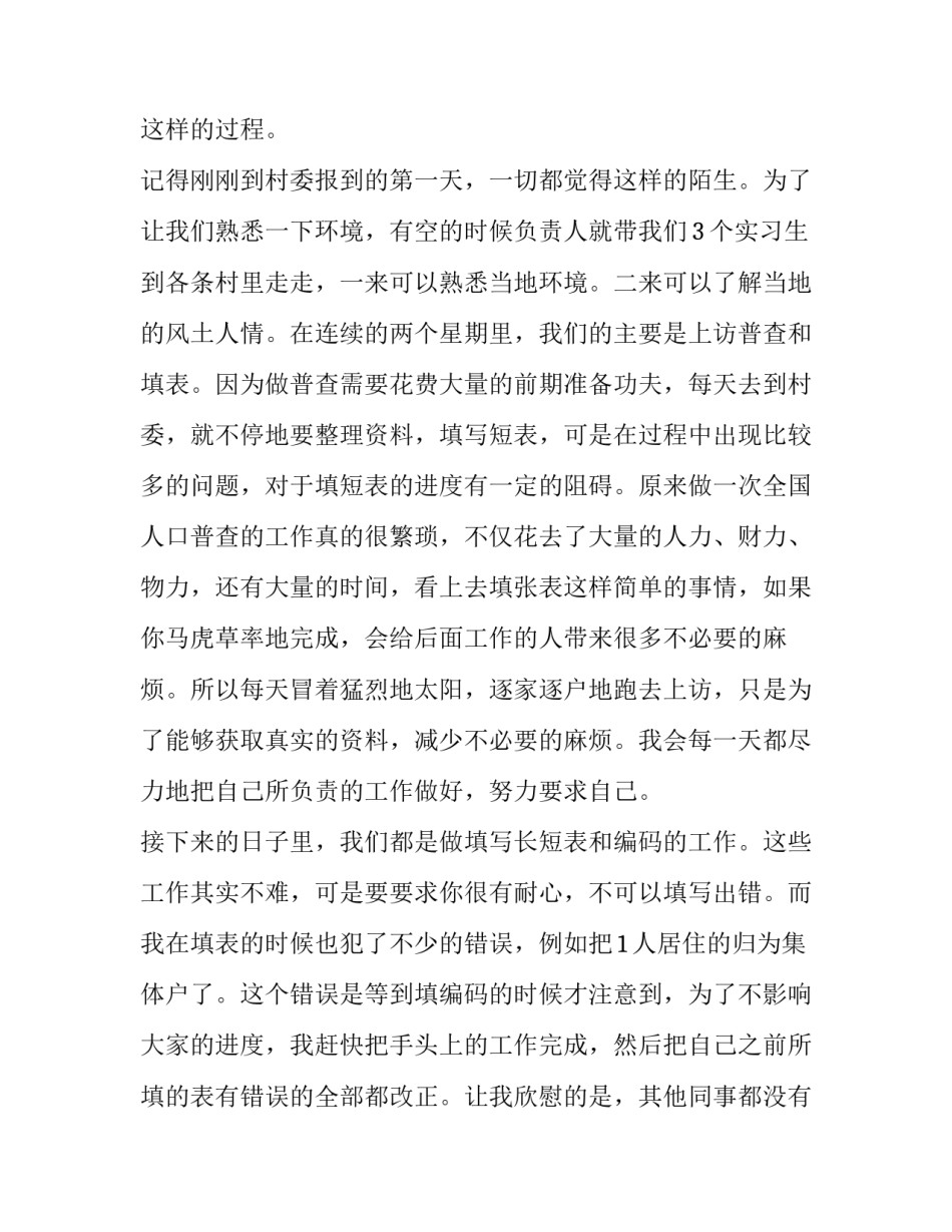 村委会更改户主申请书怎么写 村委会变更户主证明怎么写(9篇)_第3页