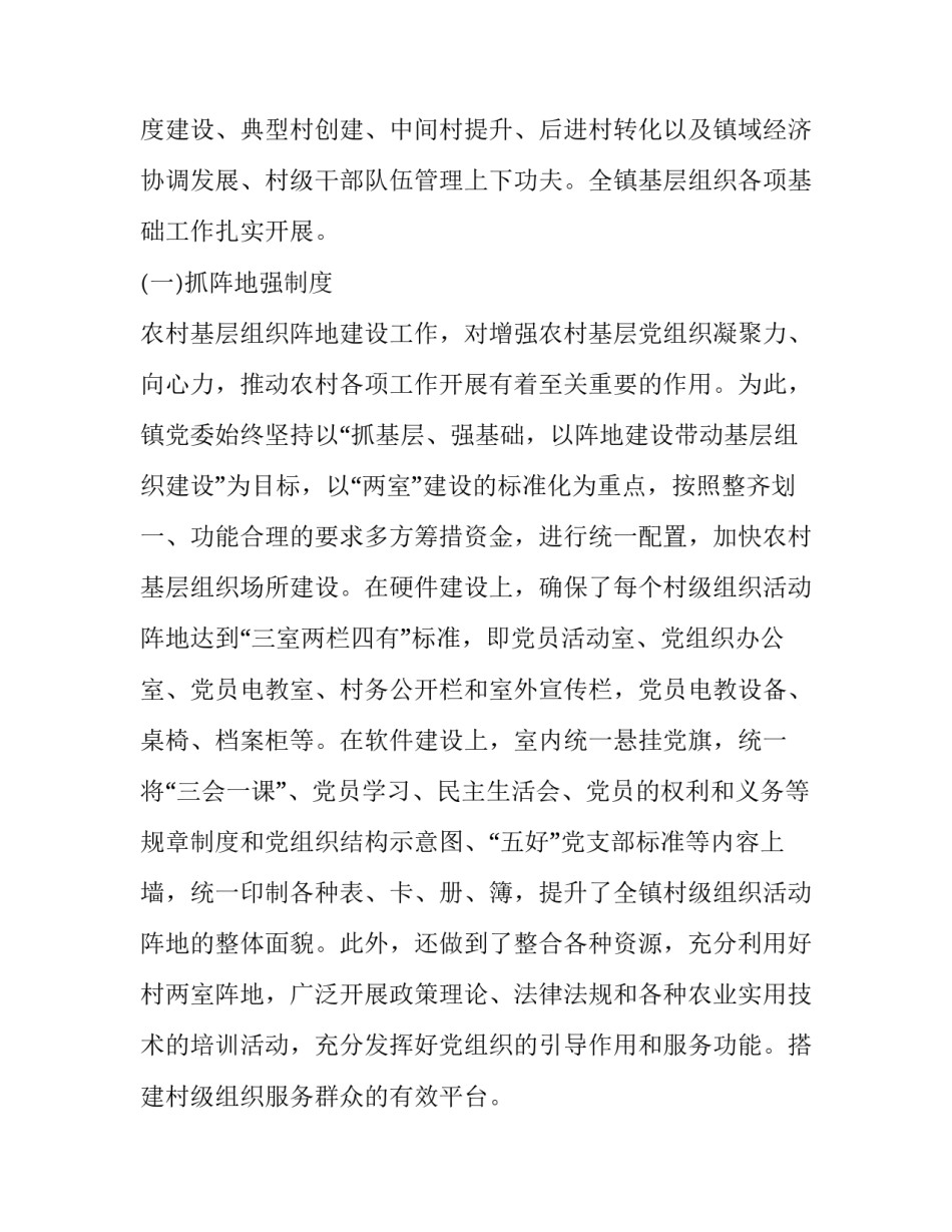 抓基层打基础心得体会范本 抓基层打基础的重要性(8篇)_第2页