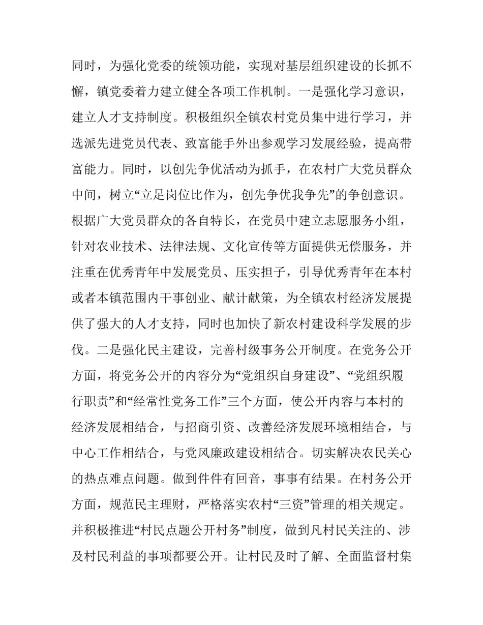 抓基层打基础心得体会范本 抓基层打基础的重要性(8篇)_第3页