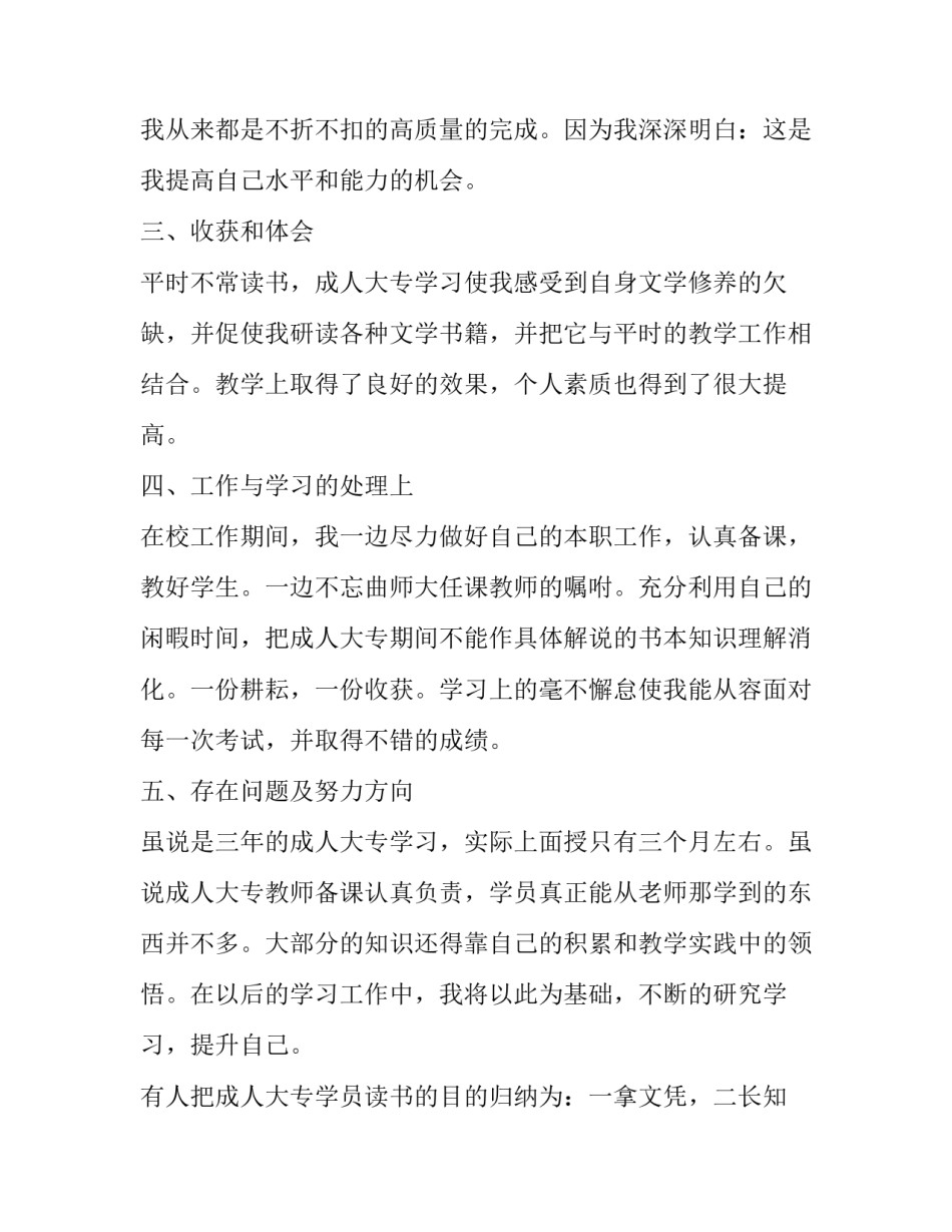 成人会计大专高考心得体会 成人大专考会计好过吗(3篇)_第2页