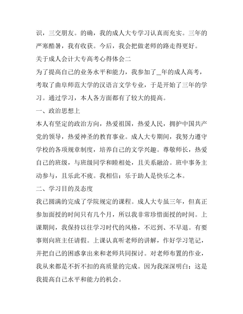 成人会计大专高考心得体会 成人大专考会计好过吗(3篇)_第3页