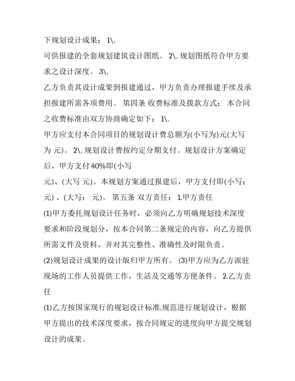 城市生活垃圾分类心得体会报告 城市生活垃圾分类心得体会报告总结(三篇)_第2页