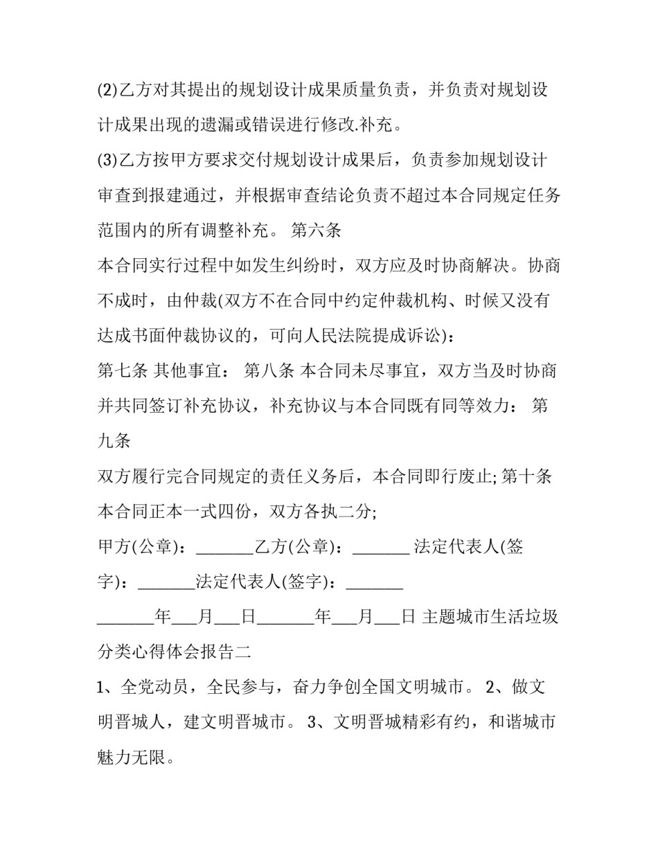 城市生活垃圾分类心得体会报告 城市生活垃圾分类心得体会报告总结(三篇)_第3页