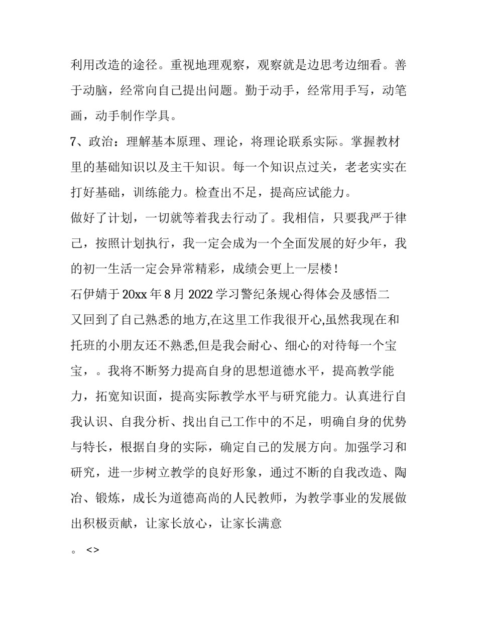 学习警纪条规心得体会及感悟 遵守警纪警规心得体会(三篇)_第3页