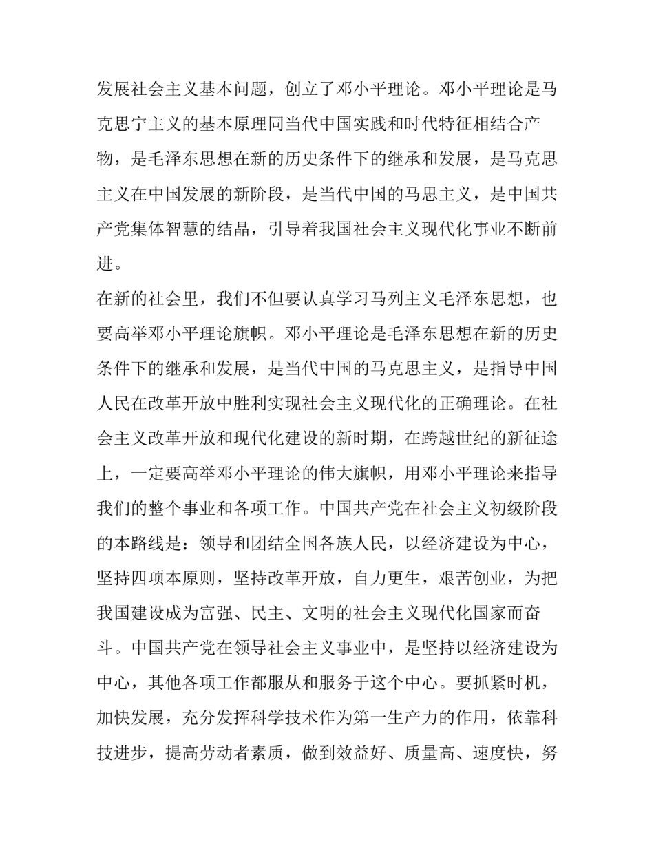 军人拥护改革心得体会及收获 部队投身改革心得体会(4篇)_第3页