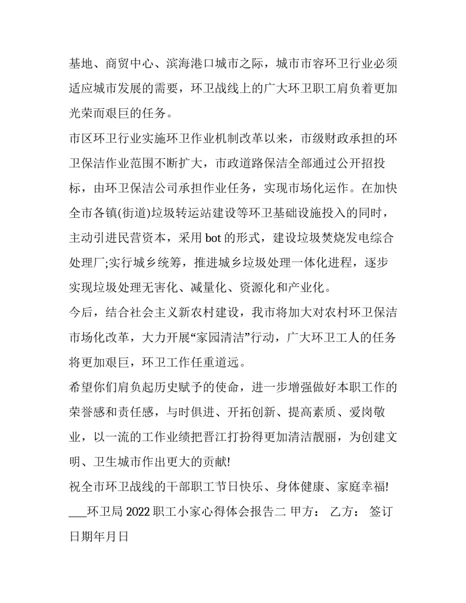 职工小家心得体会报告 职工小家总结报告(9篇)_第2页