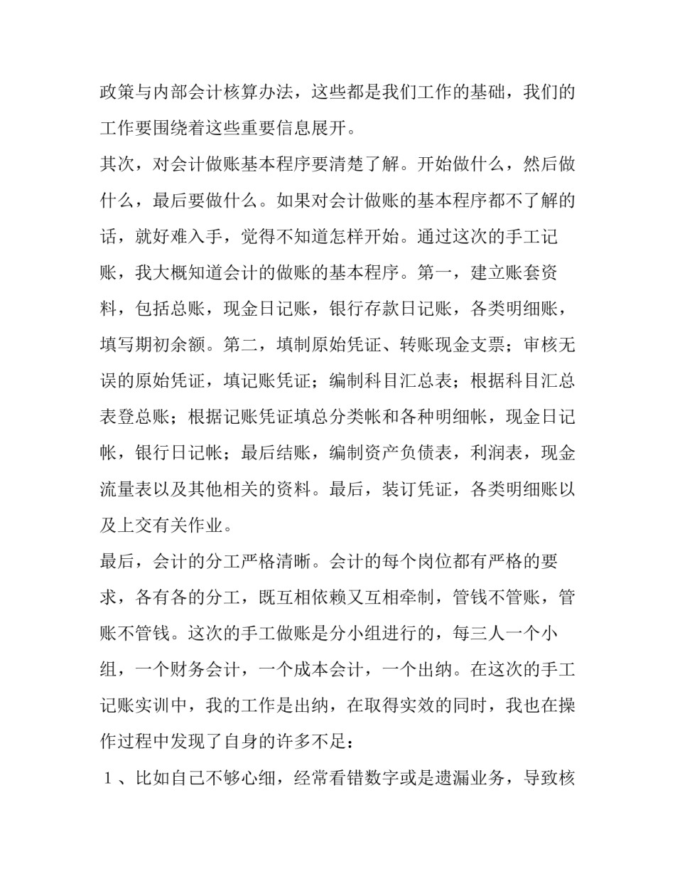 个人结算账户变更申请书范本 个人账户变更说明(三篇)_第3页