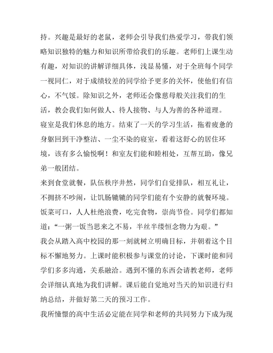 高中文科喜欢理科申请书简短 高中文理分科申请书(4篇)_第2页