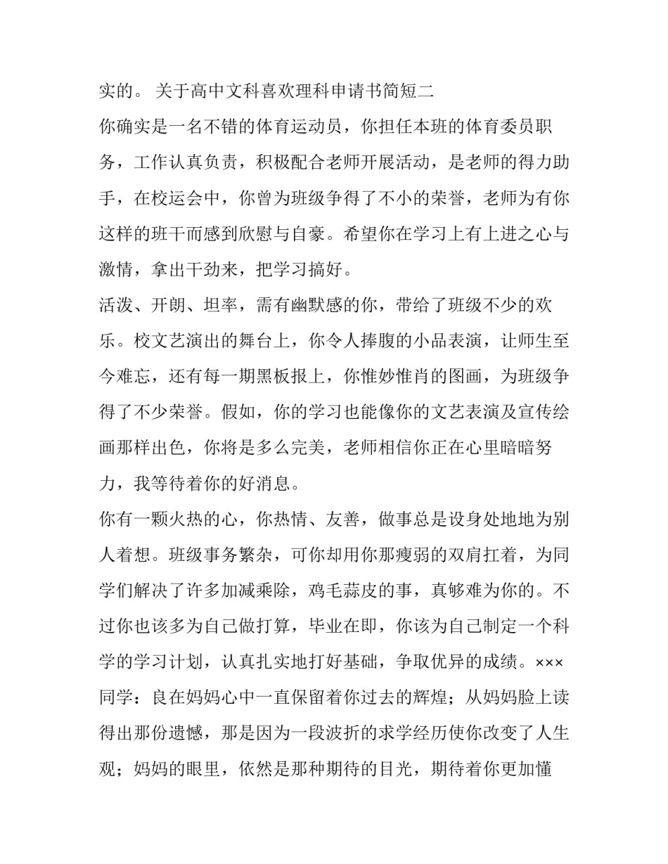高中文科喜欢理科申请书简短 高中文理分科申请书(4篇)_第3页