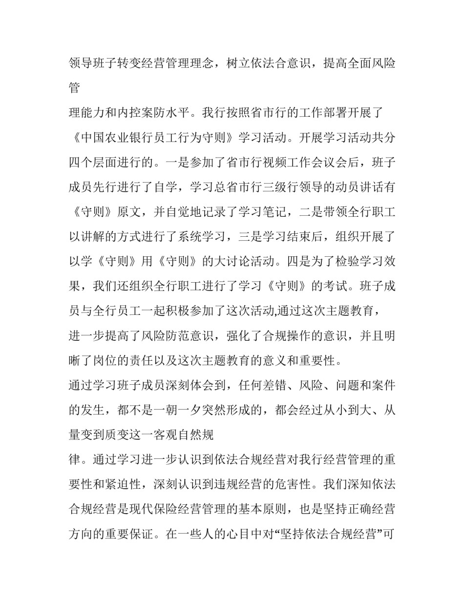 农行罚则心得体会报告 农业银行员工违规行为处理办法心得体会(二篇)_第2页