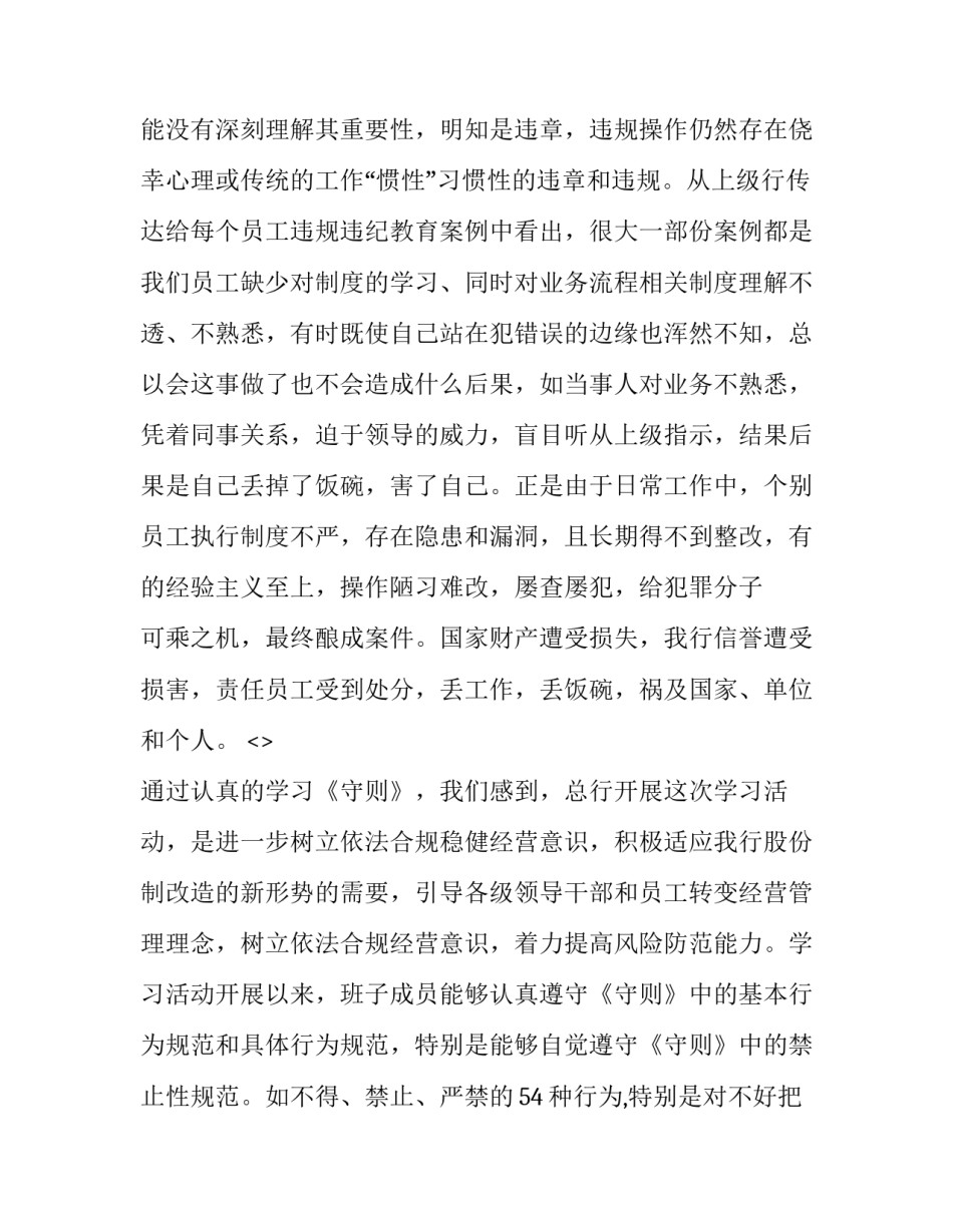 农行罚则心得体会报告 农业银行员工违规行为处理办法心得体会(二篇)_第3页