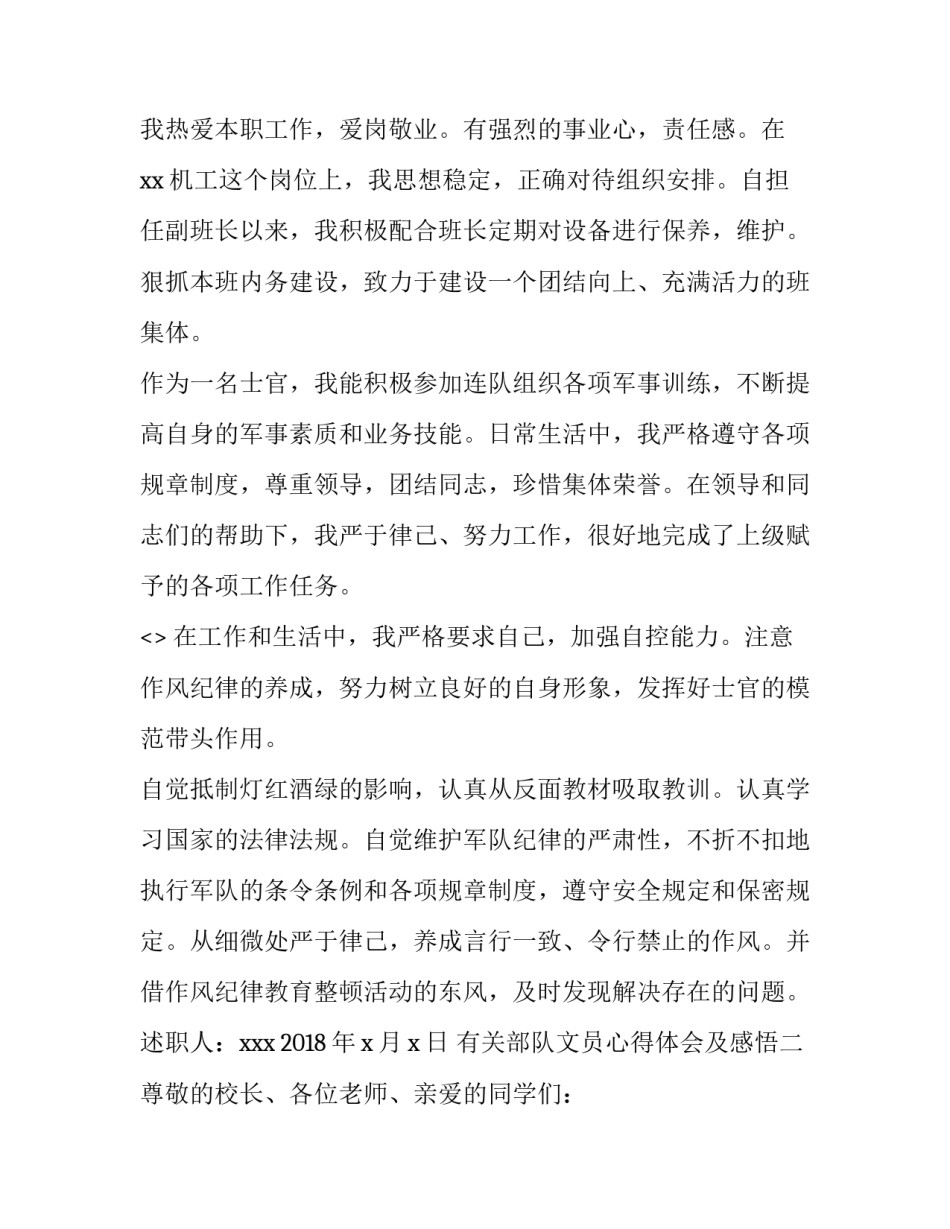 部队文员心得体会及感悟 部队文职人员入职心得体会(6篇)_第2页