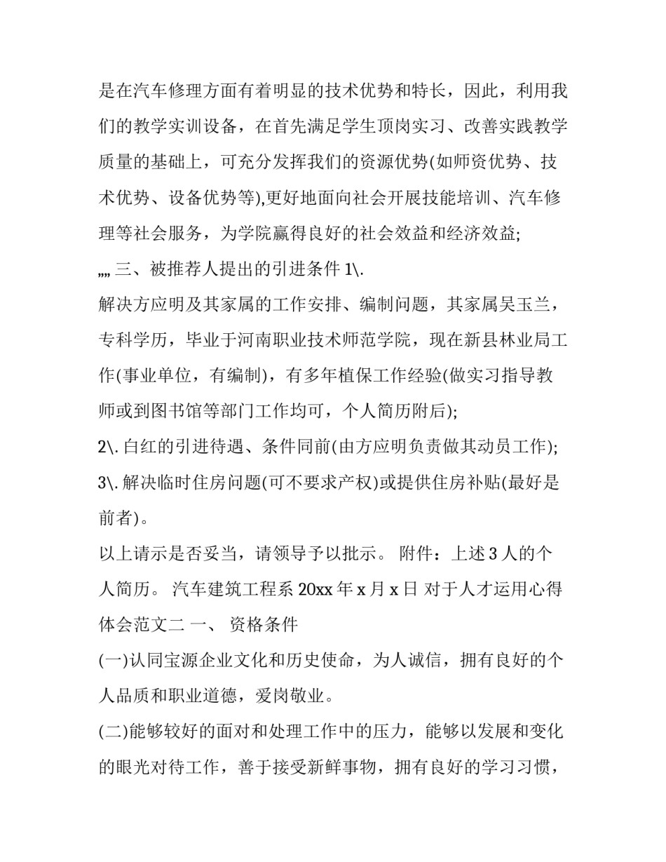 人才运用心得体会范文 人才运用心得体会范文大全(3篇)_第3页