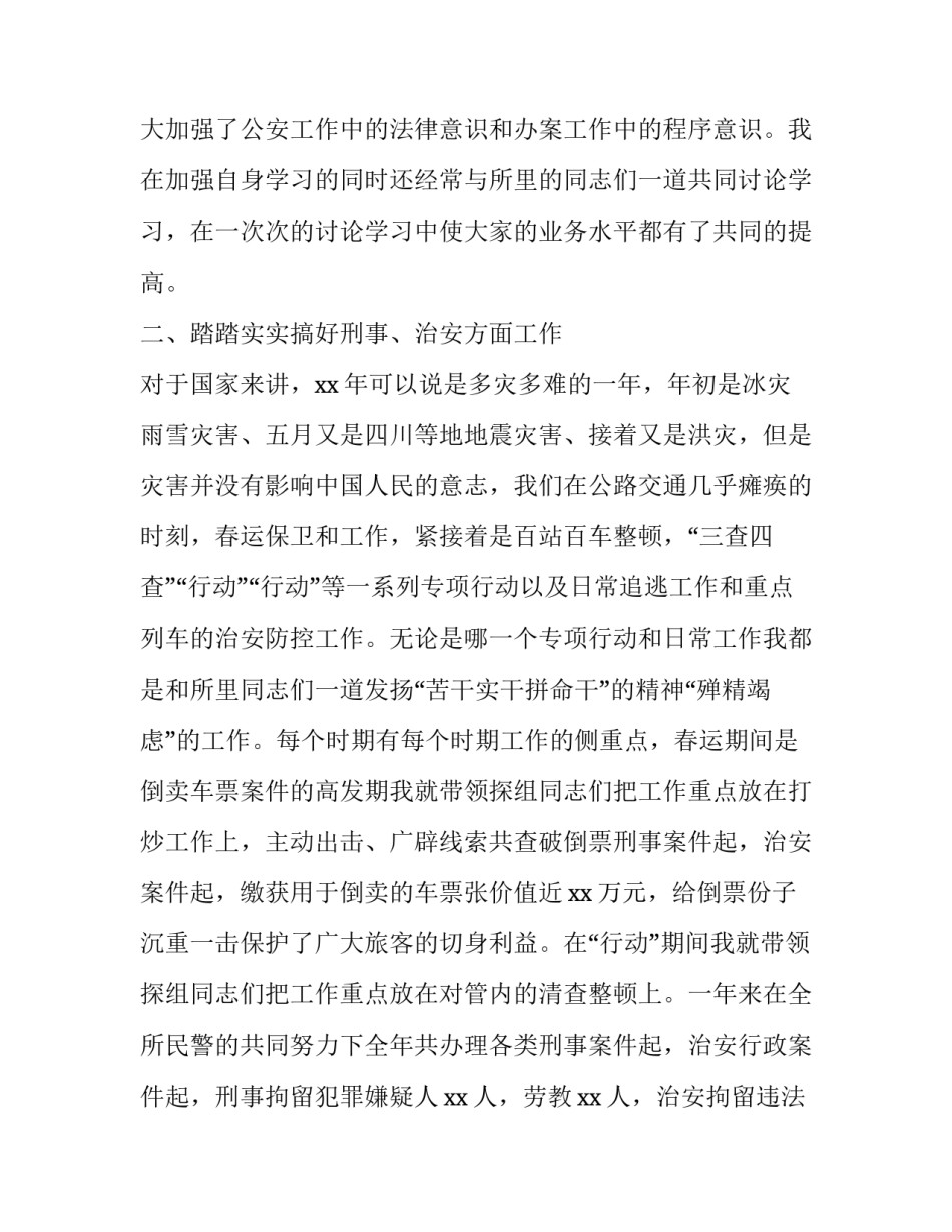 铁路调车心得体会及感悟 铁路调车心得体会及感悟怎么写(六篇)_第2页