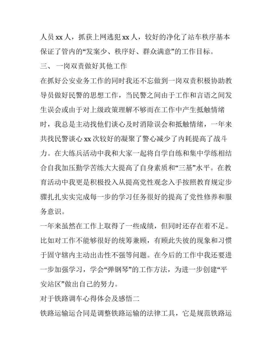 铁路调车心得体会及感悟 铁路调车心得体会及感悟怎么写(六篇)_第3页