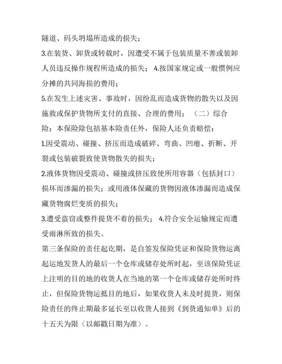 铁路红色经典故事心得体会及收获 铁路红色基因和铁路红色故事心得体会(9篇)_第2页