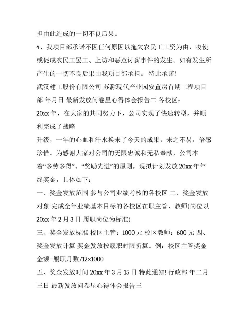发放问卷星心得体会报告 用问卷星发放问卷有什么不足之处吗(九篇)_第2页