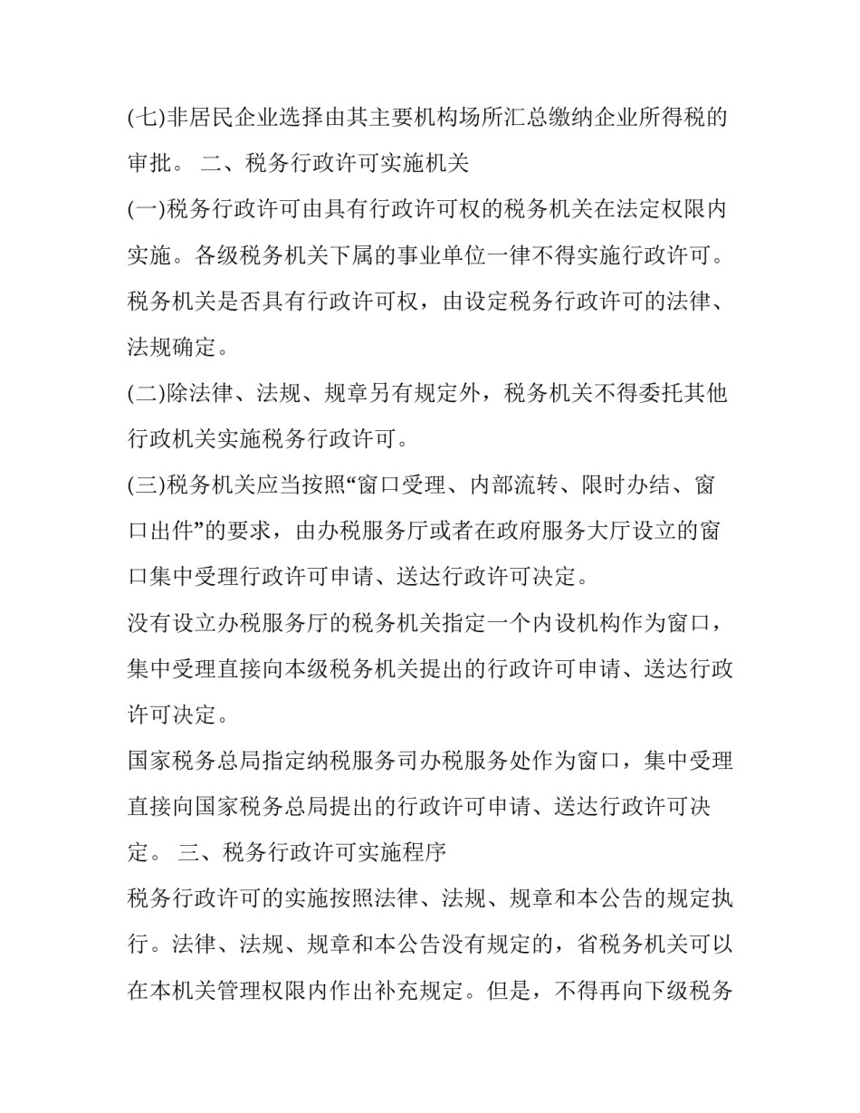 《税收筹划》心得体会总结 税收筹划心得体会500字(5篇)_第2页