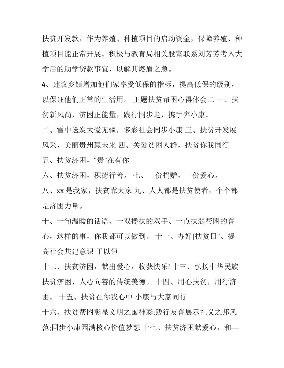 扶贫帮困心得体会 扶贫帮困心得体会简(六篇)_第2页
