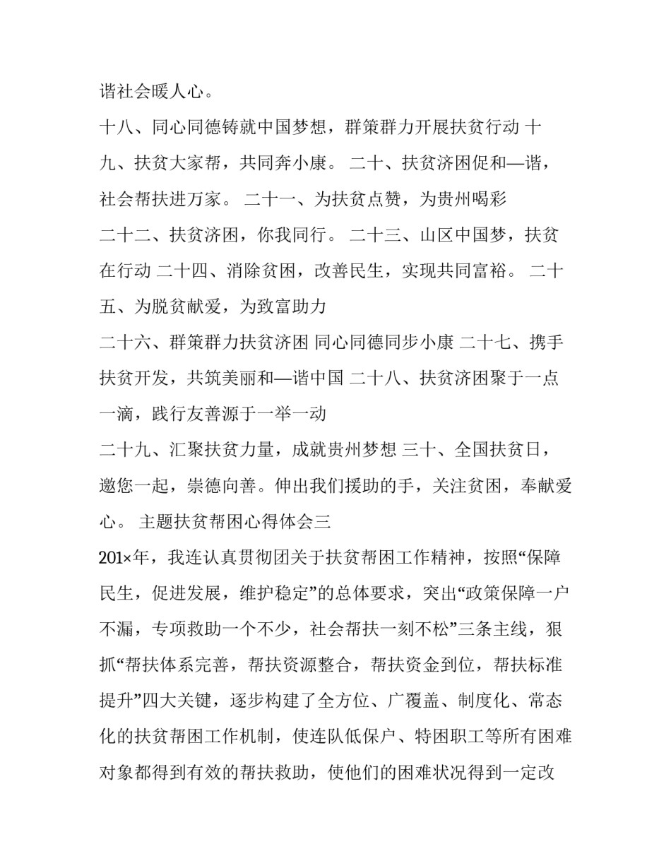 扶贫帮困心得体会 扶贫帮困心得体会简(六篇)_第3页