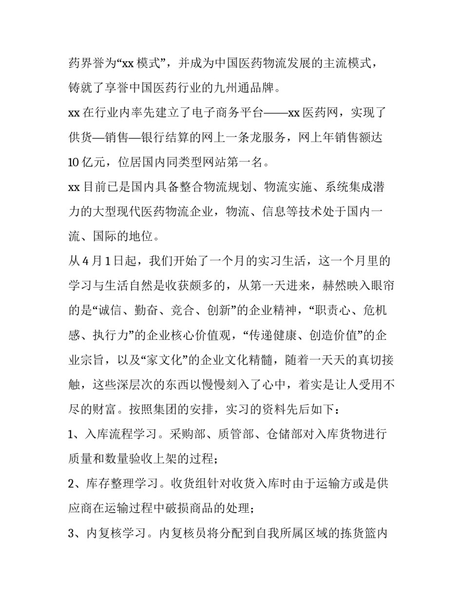 物流货物消毒方案范文如何写 物流外包装消毒规范(五篇)_第2页