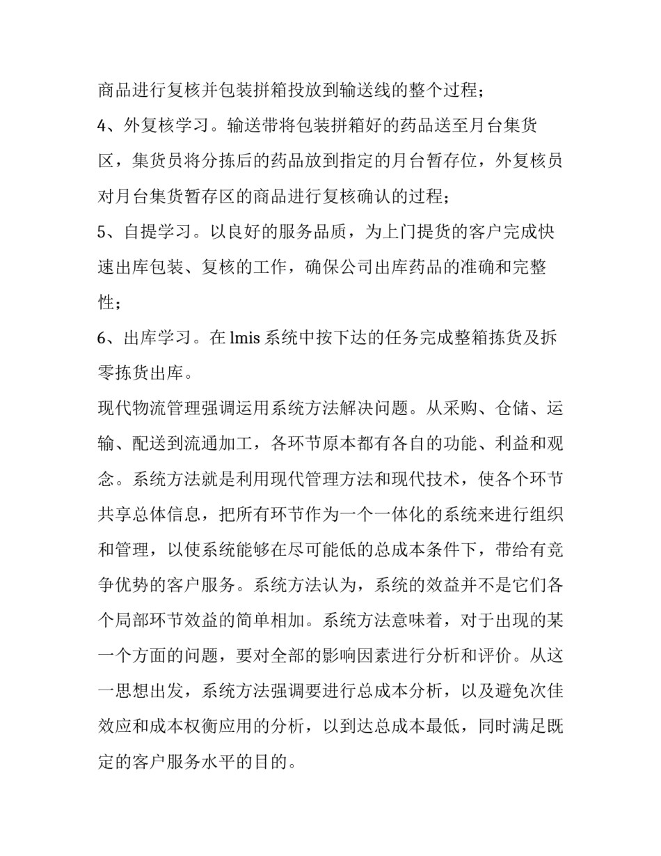 物流货物消毒方案范文如何写 物流外包装消毒规范(五篇)_第3页