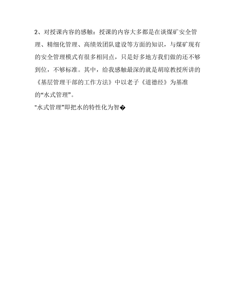 煤矿冒顶事故心得体会 煤矿冒顶事故心得体会范文(八篇)_第2页