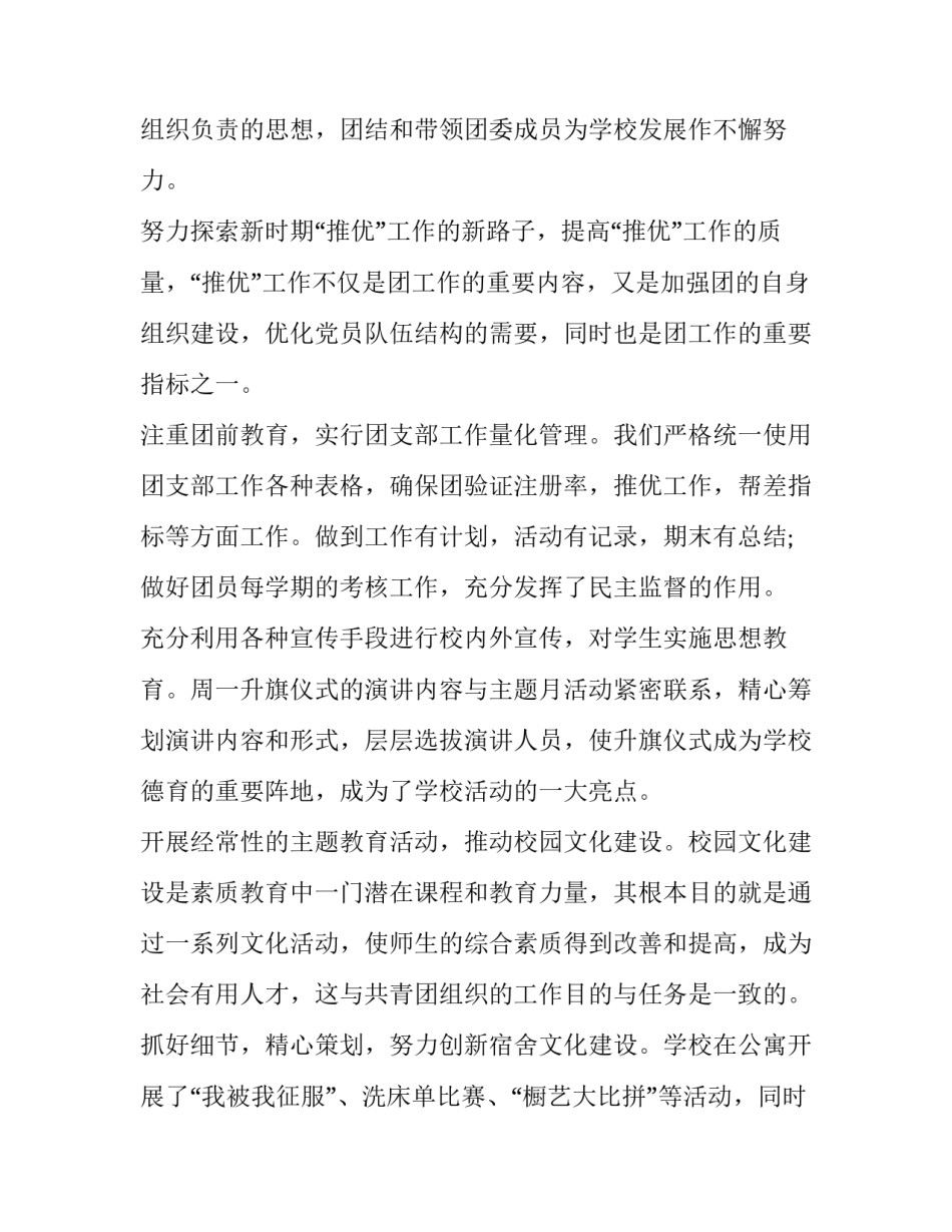 共青团改革的心得体会实用 共青团中央改革方案心得体会(3篇)_第2页