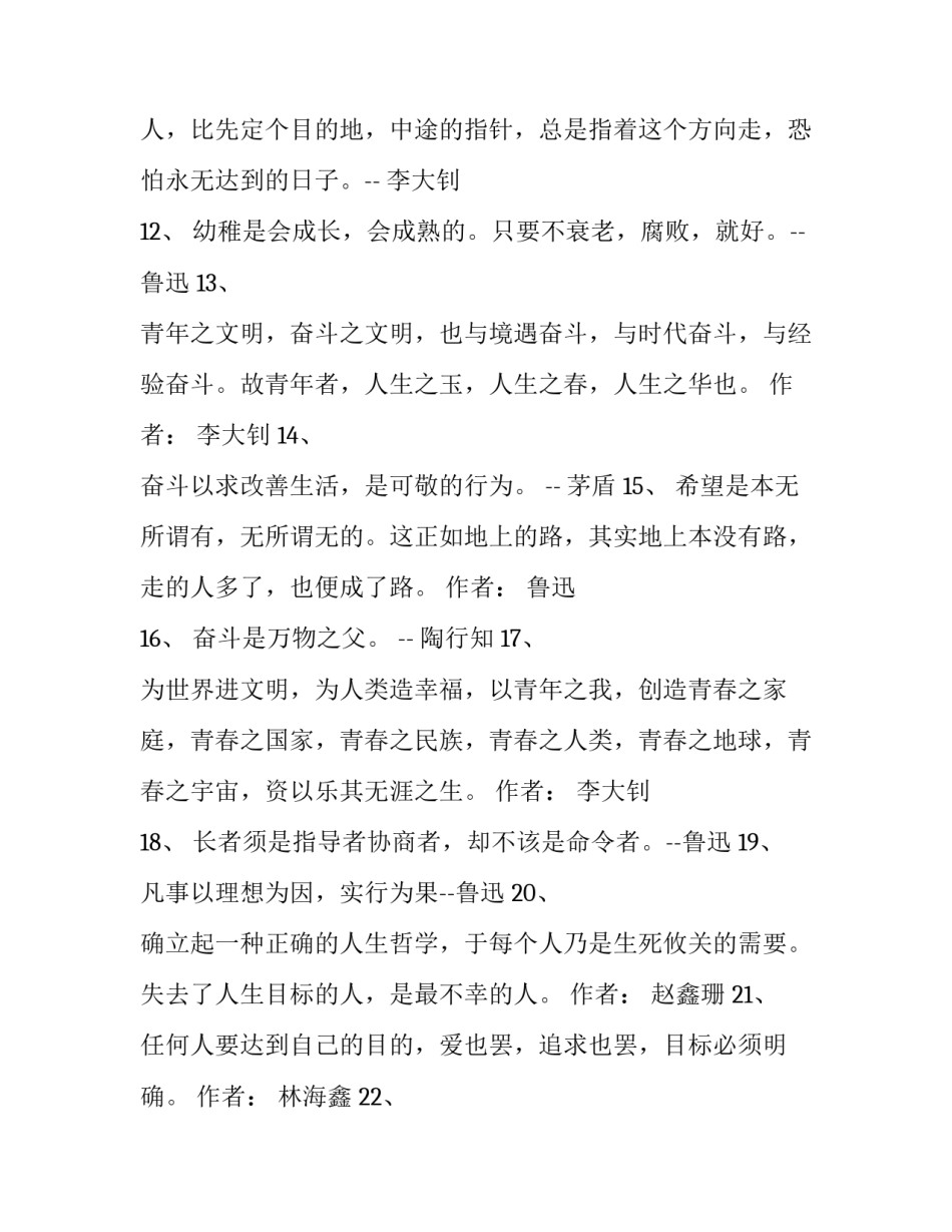 人生如交易心得体会精选 交易如人生,人生如交易(四篇)_第2页