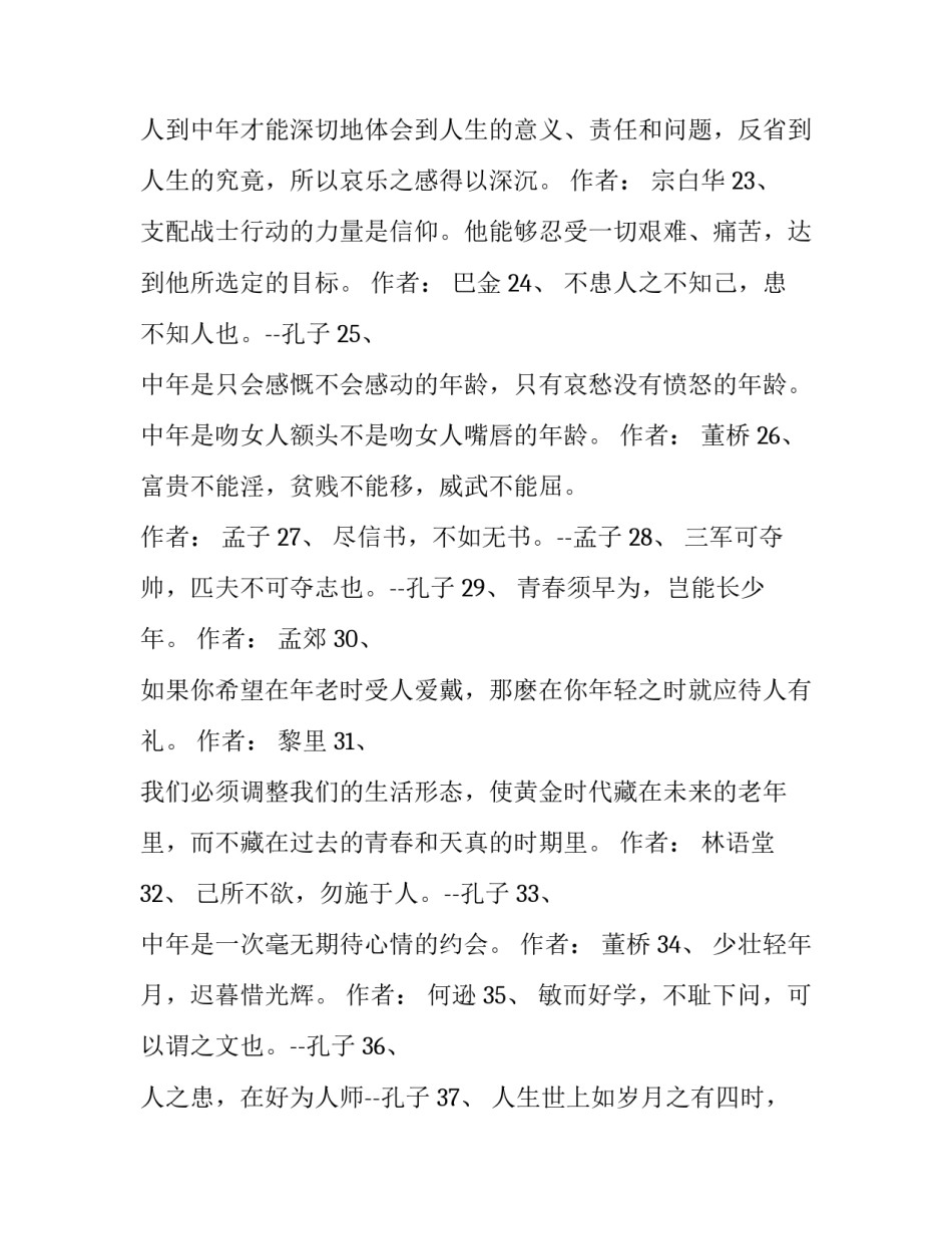 人生如交易心得体会精选 交易如人生,人生如交易(四篇)_第3页