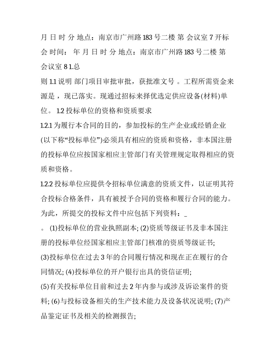 投标文件的模板范文汇总 投标文件目录模板(2篇)_第3页