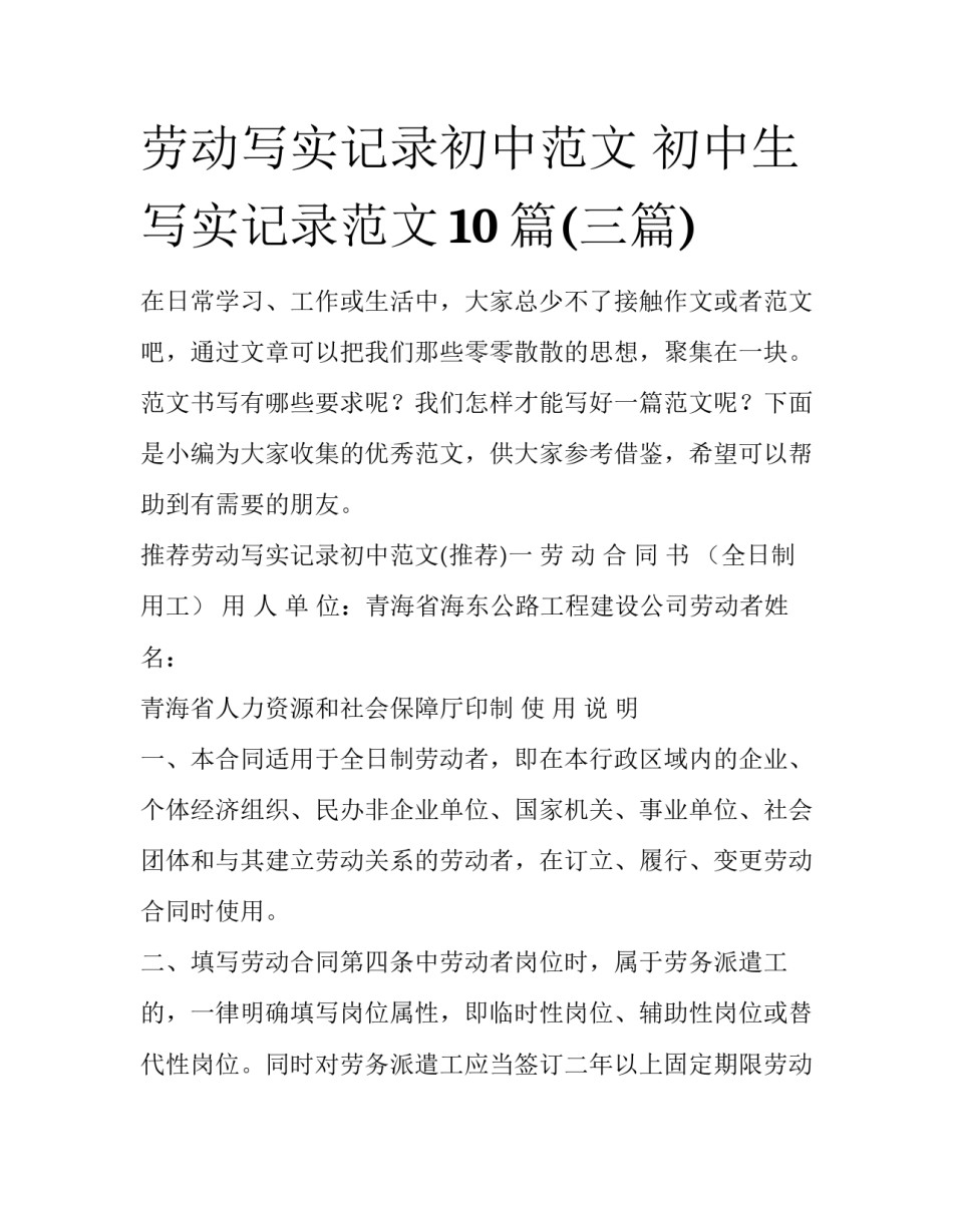 劳动写实记录初中范文 初中生写实记录范文10篇(三篇)_第1页