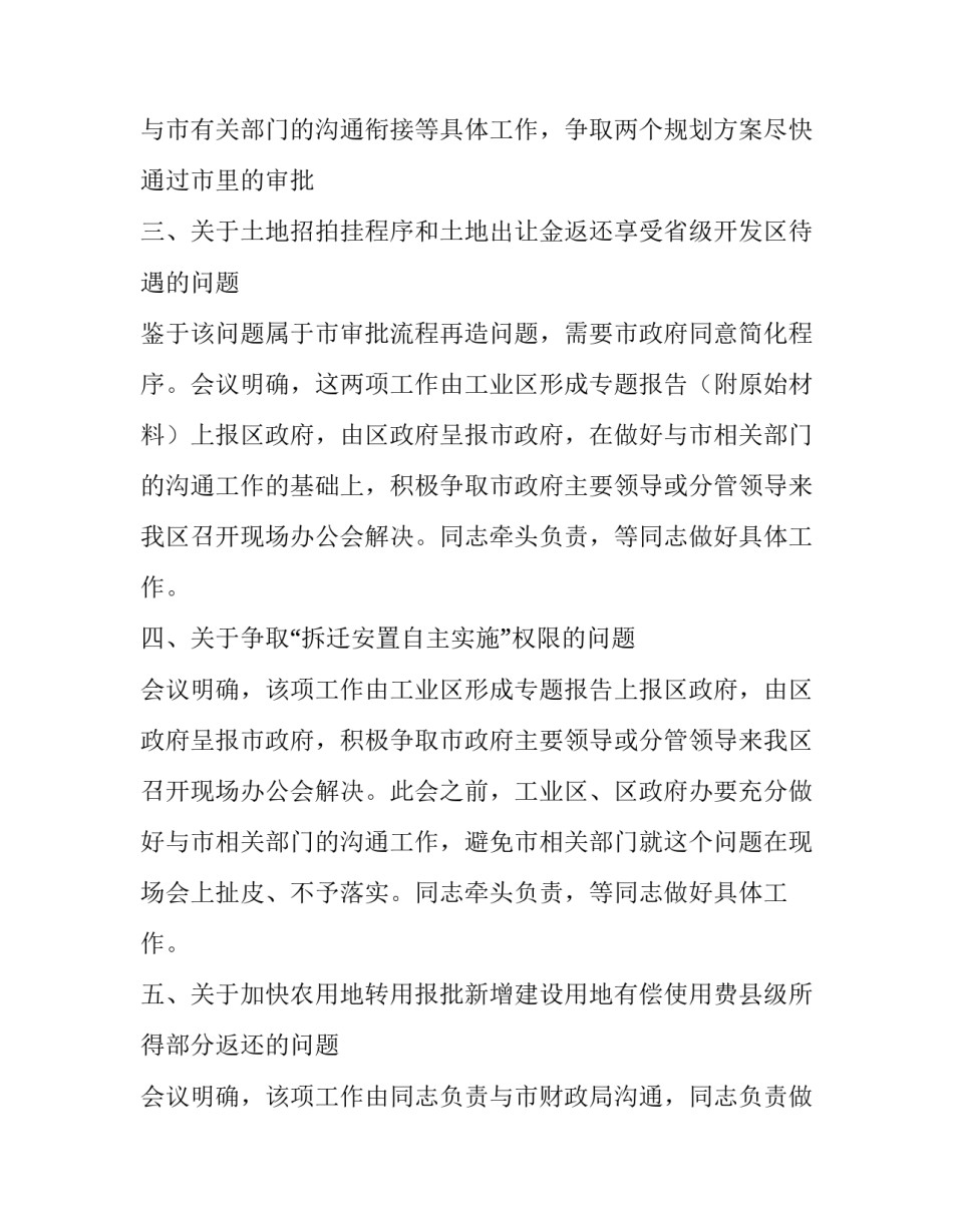 协调函格式及范文简短 工作协调函格式(五篇)_第2页