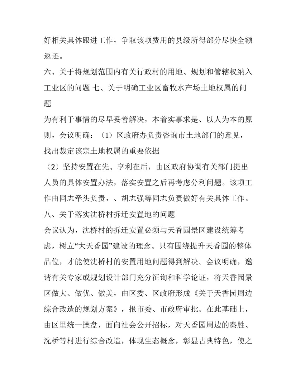 协调函格式及范文简短 工作协调函格式(五篇)_第3页