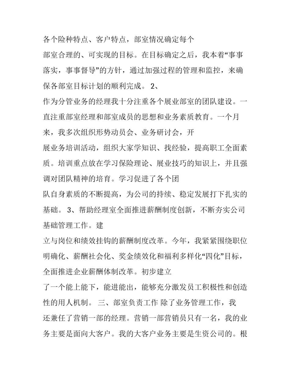 职工小家心得体会和方法 职工小家建设经验交流ppt(2篇)_第3页
