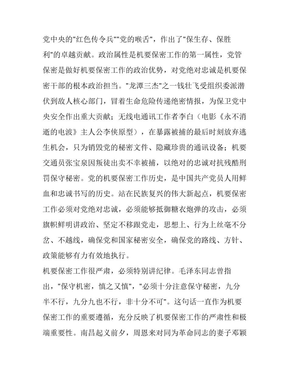 红色保密故事及心得体会和感想 红色保密故事的读后感(7篇)_第2页