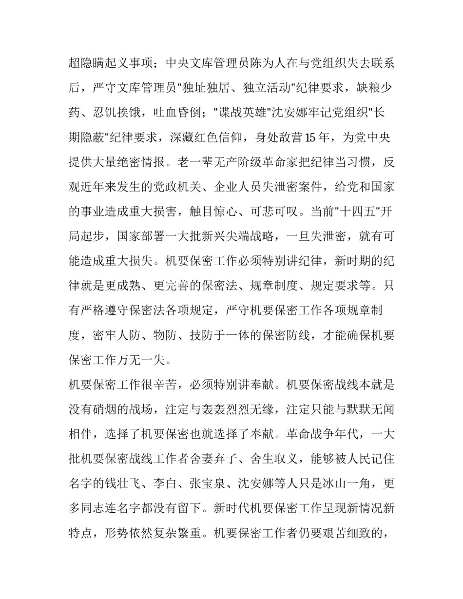红色保密故事及心得体会和感想 红色保密故事的读后感(7篇)_第3页