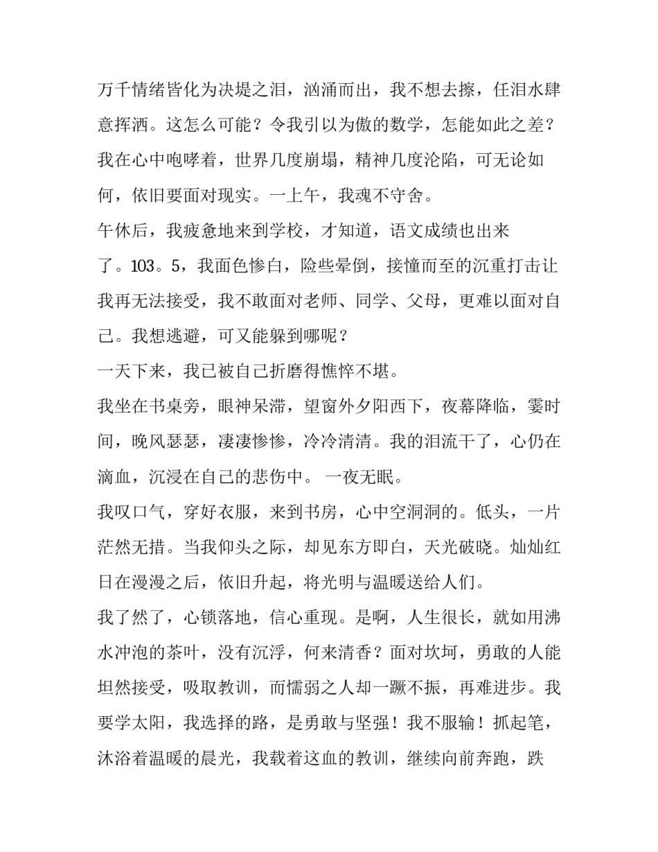 彩虹范文三百字如何写 描写彩虹的作文三百字(9篇)_第2页