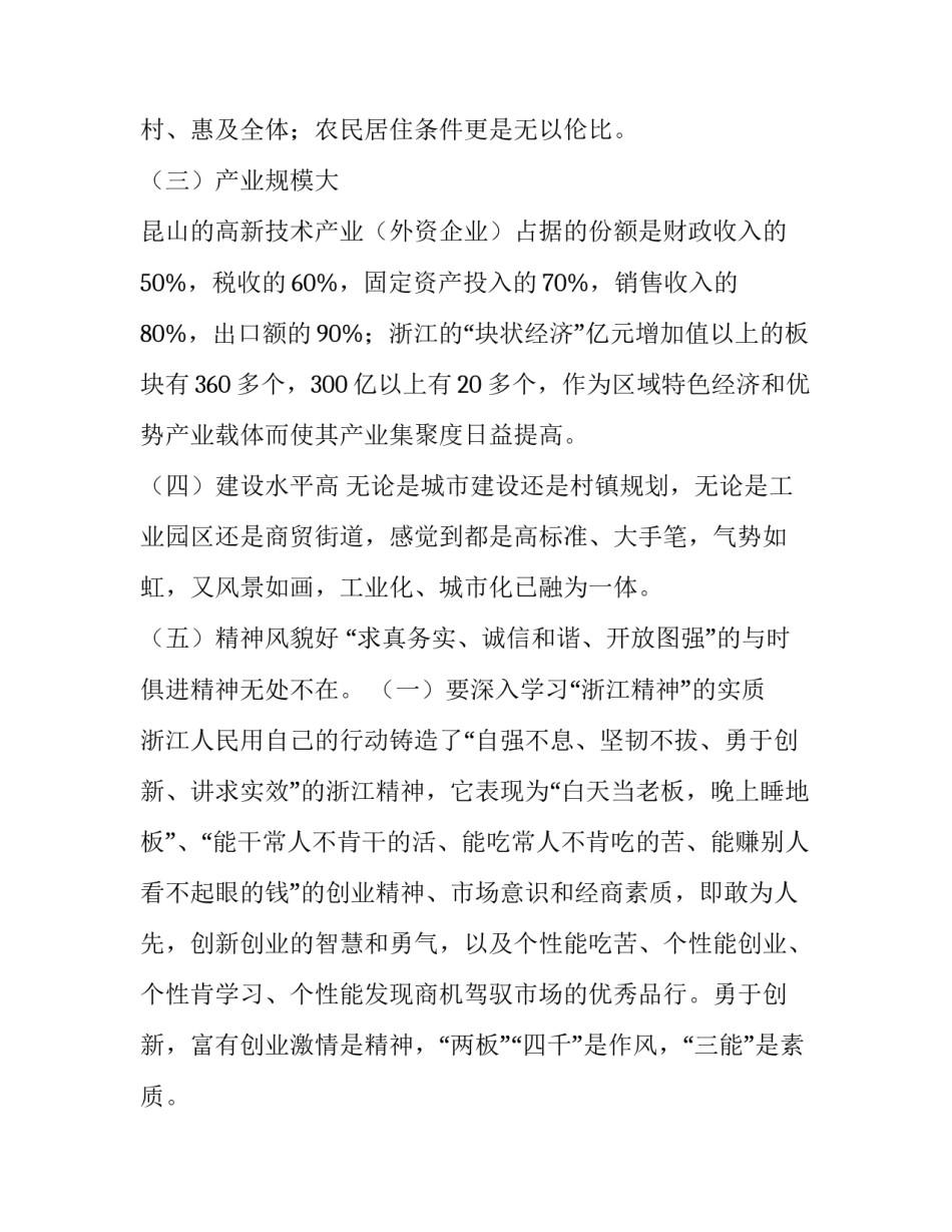 参观杭州西湖的心得体会及收获 参观杭州西湖有感(二篇)_第2页
