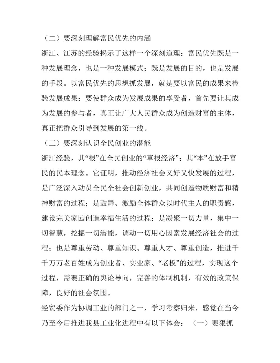参观杭州西湖的心得体会及收获 参观杭州西湖有感(二篇)_第3页