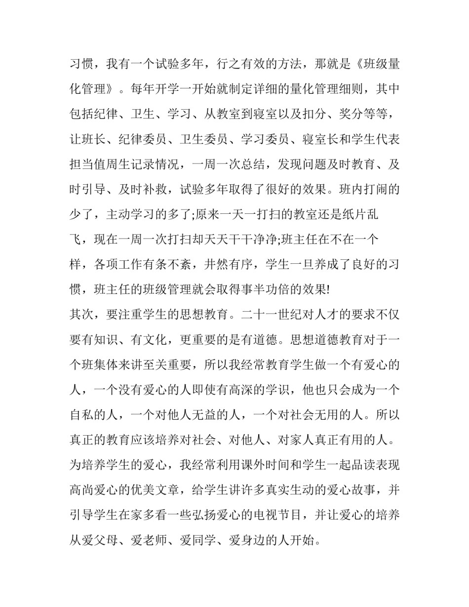 教育背景简历范文 教育背景写什么 简历教育背景怎么写(2篇)_第2页