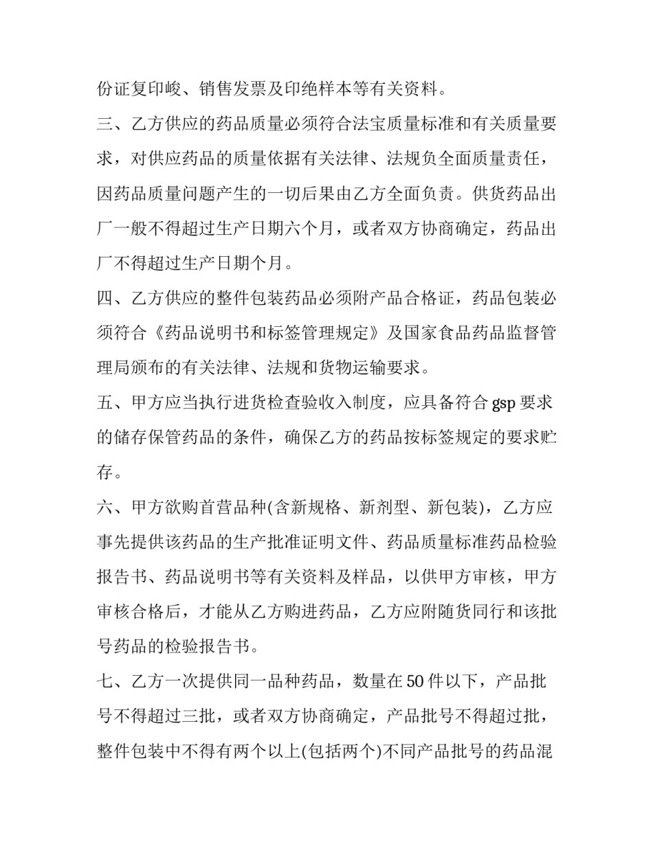 药品质量心得体会和感想 药品质量检测心得体会(四篇)_第3页