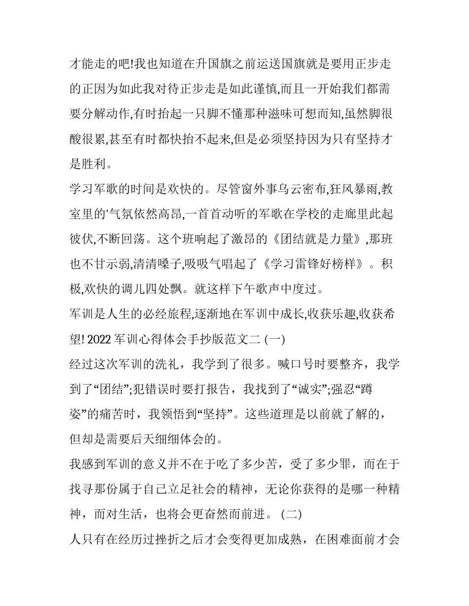 军训心得体会手抄版范文 军训心得体会图文并茂(2篇)_第2页