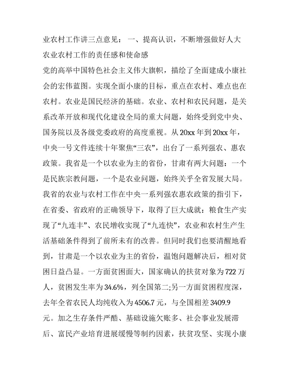 人大工作指引心得体会范文 人大常务委员会工作报告心得(三篇)_第2页