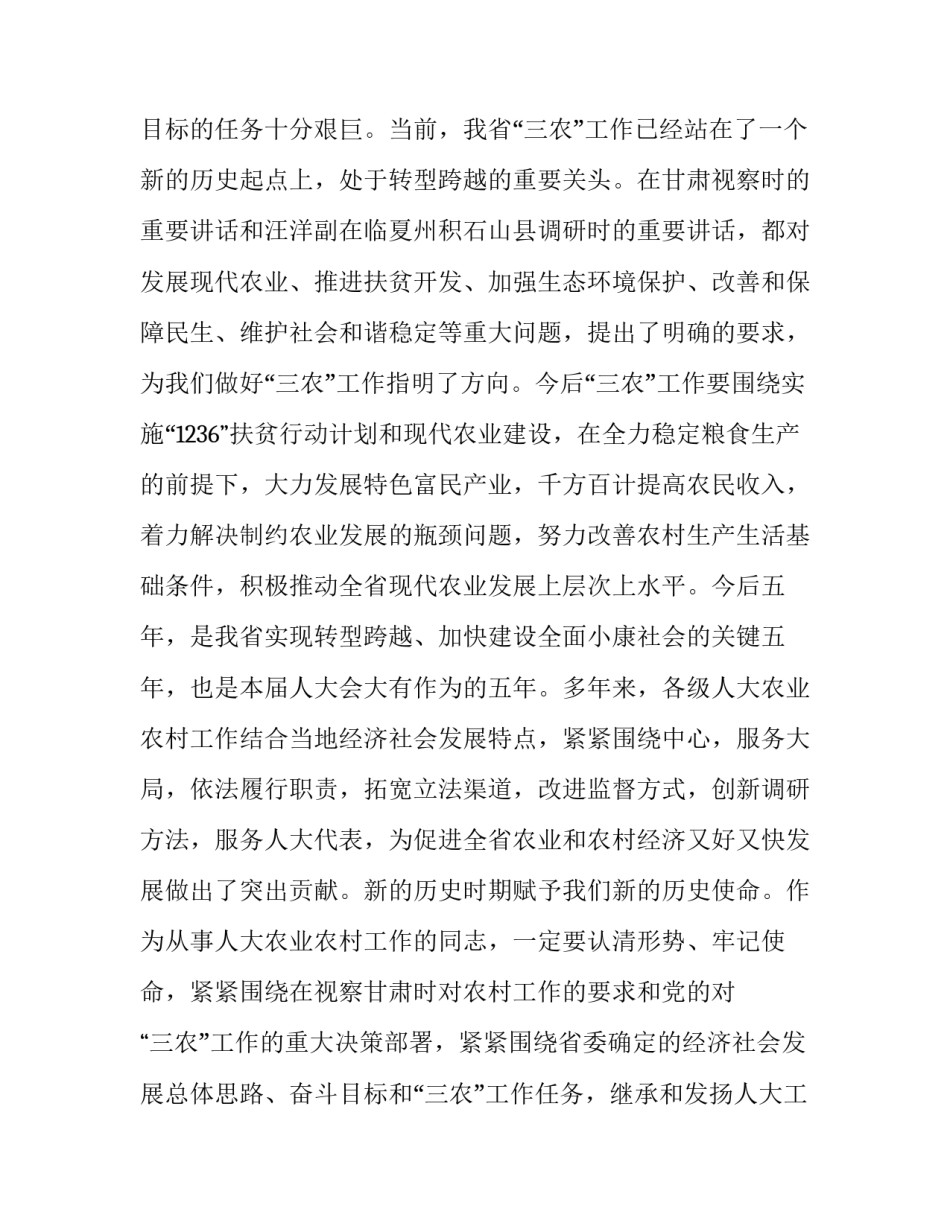 人大工作指引心得体会范文 人大常务委员会工作报告心得(三篇)_第3页